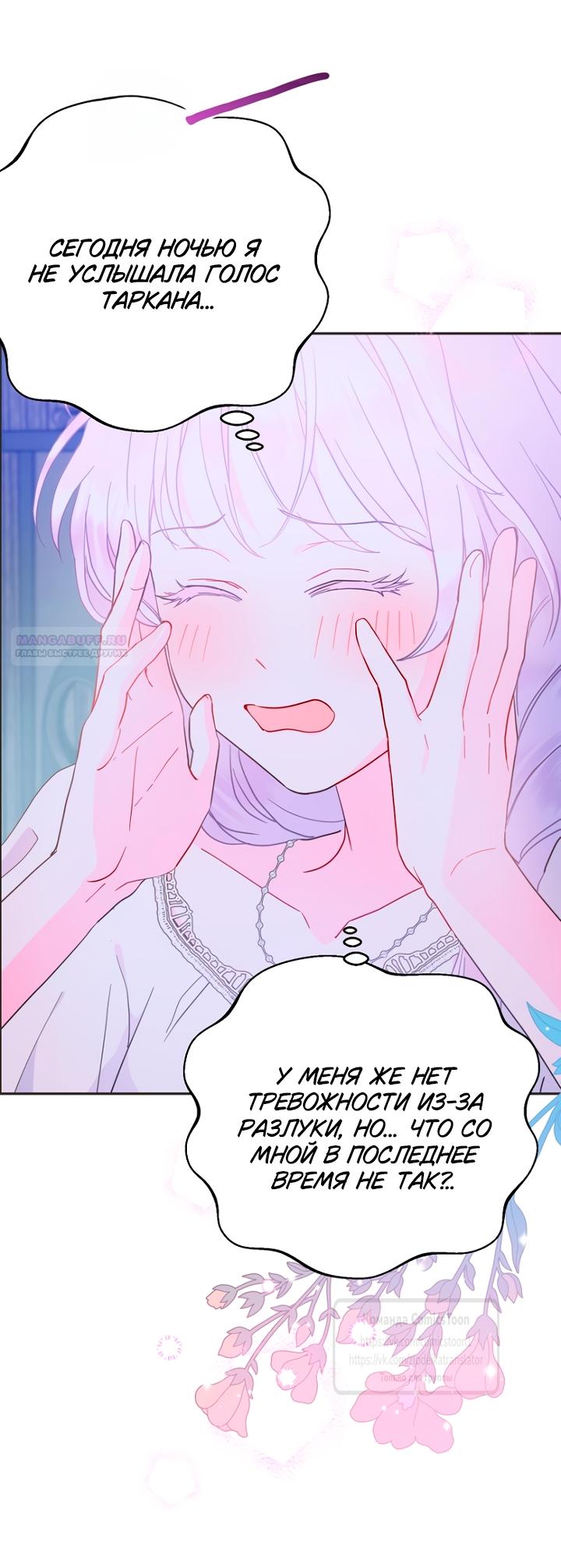 Манга У меня появился муж, и теперь мне нужно зарабатывать деньги - Глава 118 Страница 34