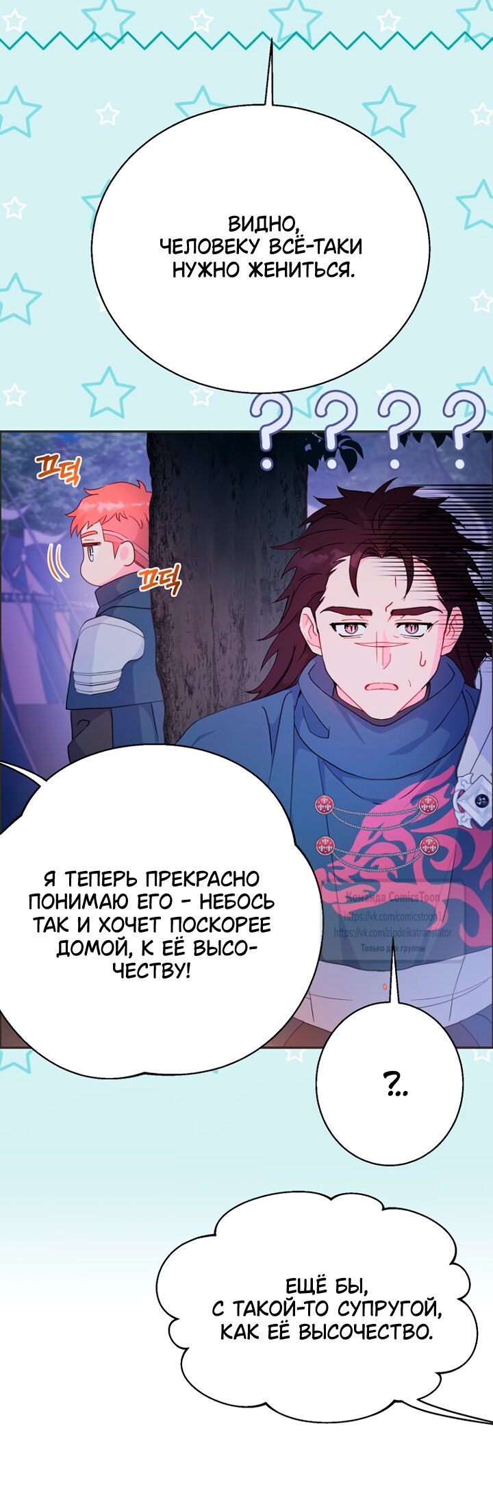 Манга У меня появился муж, и теперь мне нужно зарабатывать деньги - Глава 118 Страница 8