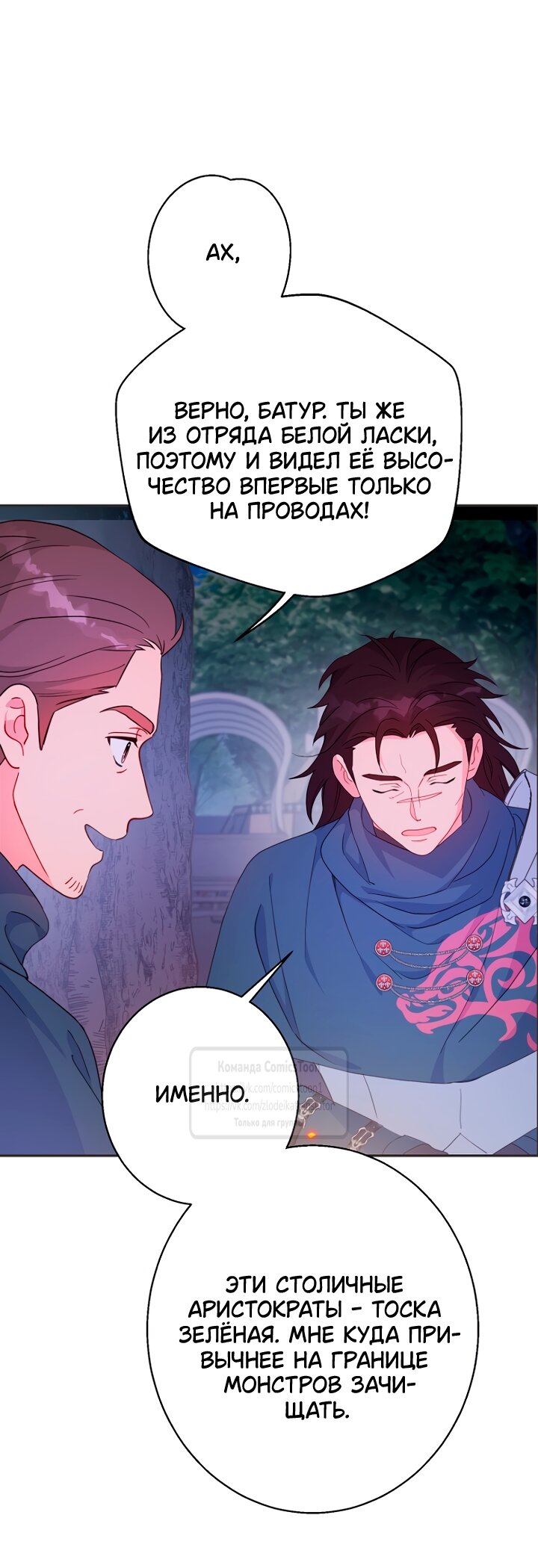 Манга У меня появился муж, и теперь мне нужно зарабатывать деньги - Глава 118 Страница 11