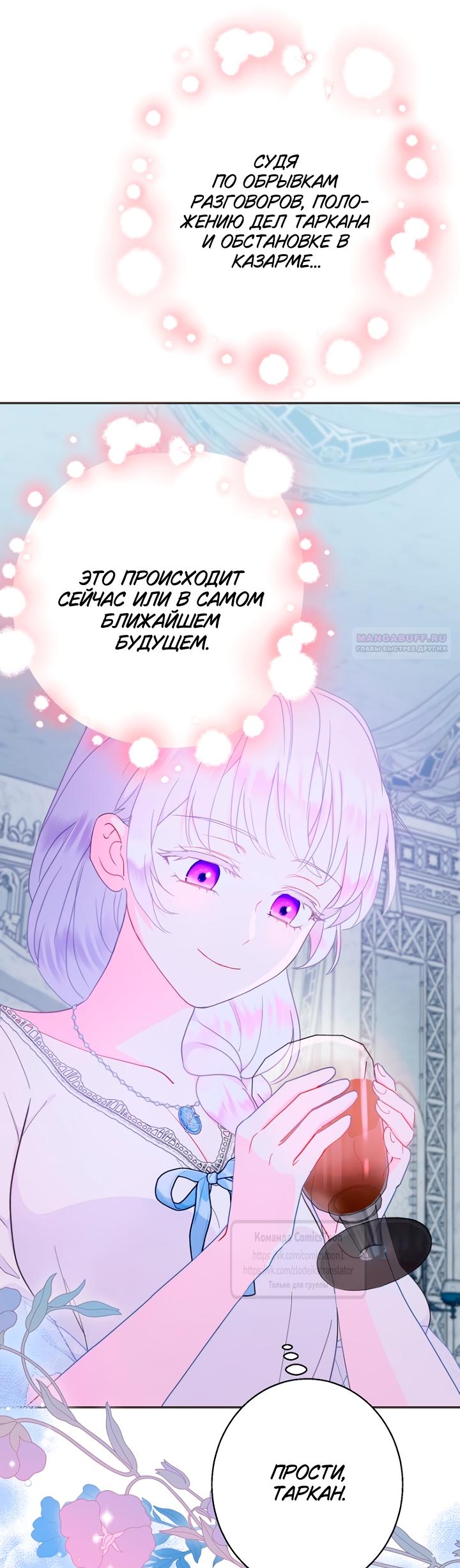 Манга У меня появился муж, и теперь мне нужно зарабатывать деньги - Глава 118 Страница 42