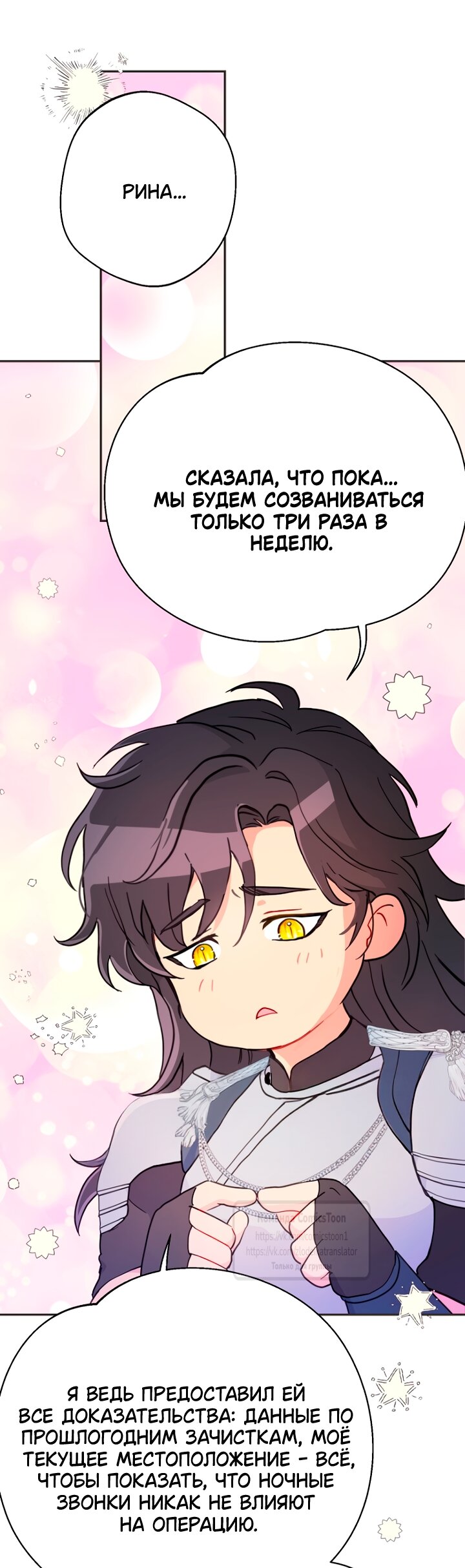 Манга У меня появился муж, и теперь мне нужно зарабатывать деньги - Глава 118 Страница 16