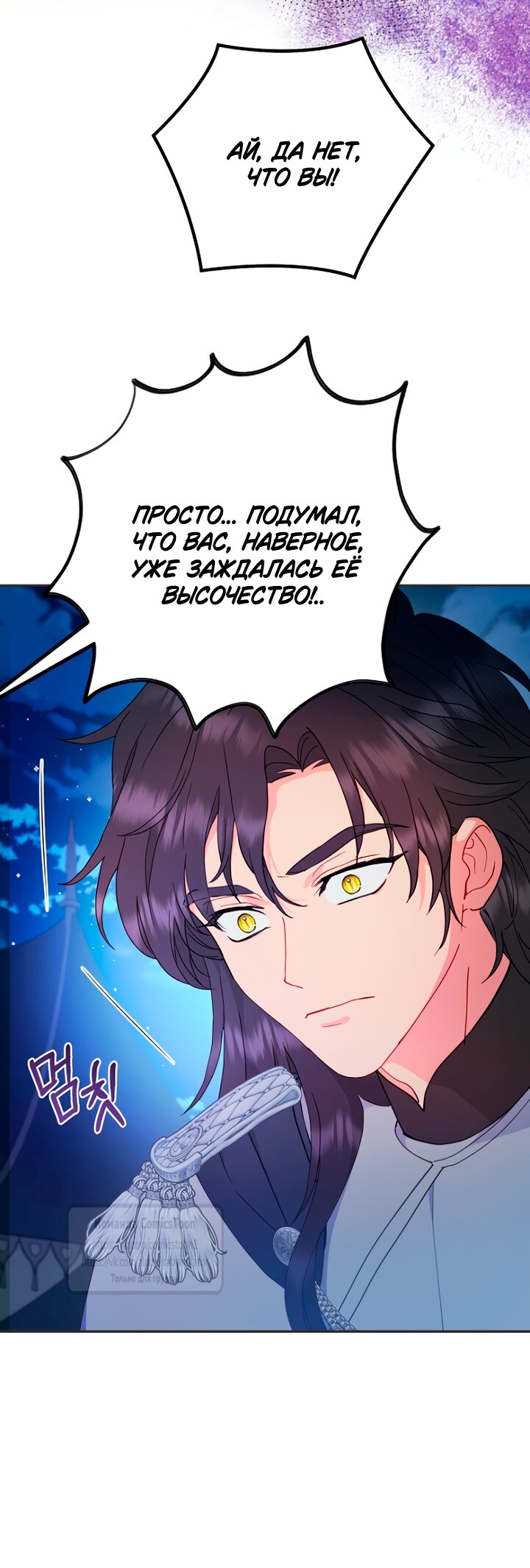 Манга У меня появился муж, и теперь мне нужно зарабатывать деньги - Глава 118 Страница 15