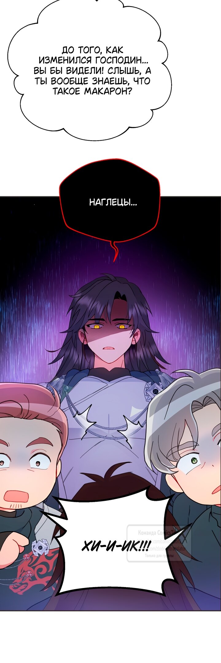 Манга У меня появился муж, и теперь мне нужно зарабатывать деньги - Глава 118 Страница 13