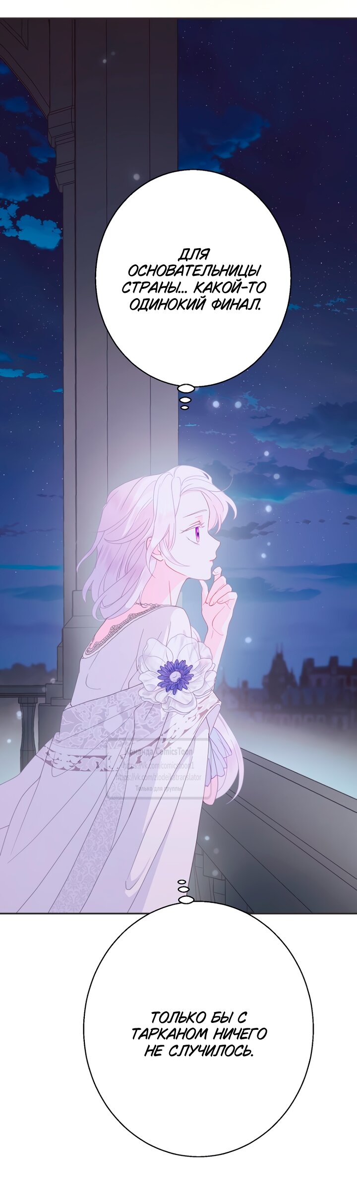 Манга У меня появился муж, и теперь мне нужно зарабатывать деньги - Глава 118 Страница 29