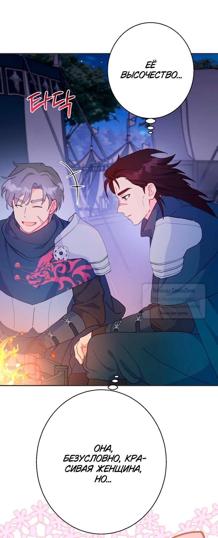 Манга У меня появился муж, и теперь мне нужно зарабатывать деньги - Глава 118 Страница 9