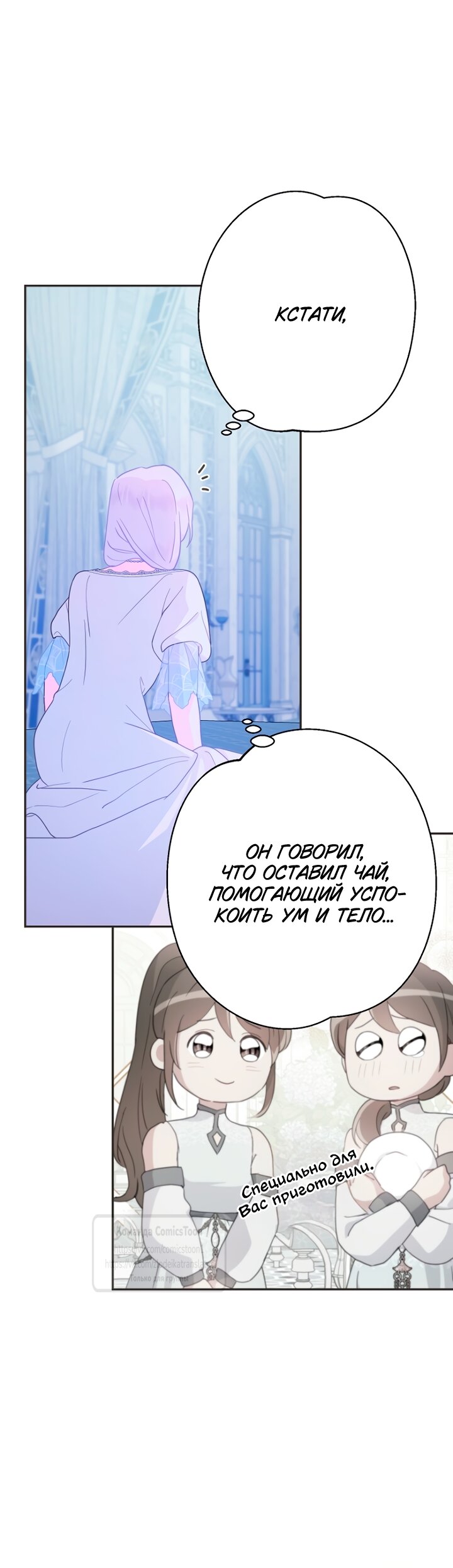 Манга У меня появился муж, и теперь мне нужно зарабатывать деньги - Глава 118 Страница 35