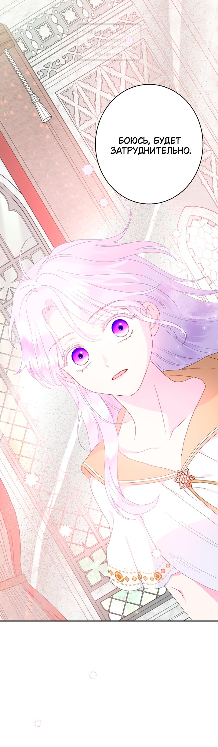 Манга У меня появился муж, и теперь мне нужно зарабатывать деньги - Глава 118 Страница 3