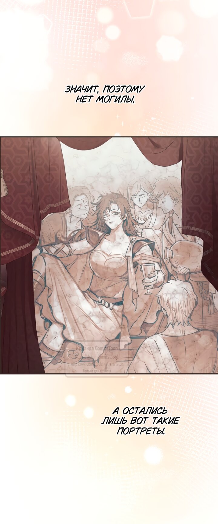 Манга У меня появился муж, и теперь мне нужно зарабатывать деньги - Глава 118 Страница 28