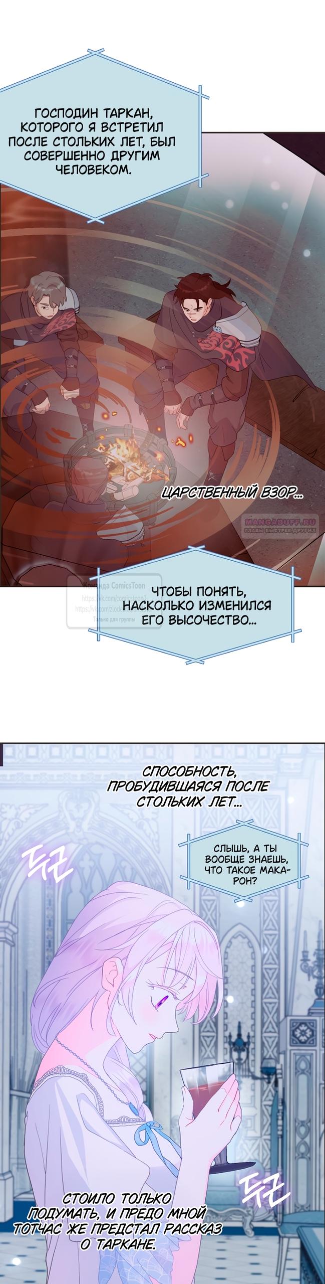 Манга У меня появился муж, и теперь мне нужно зарабатывать деньги - Глава 118 Страница 38