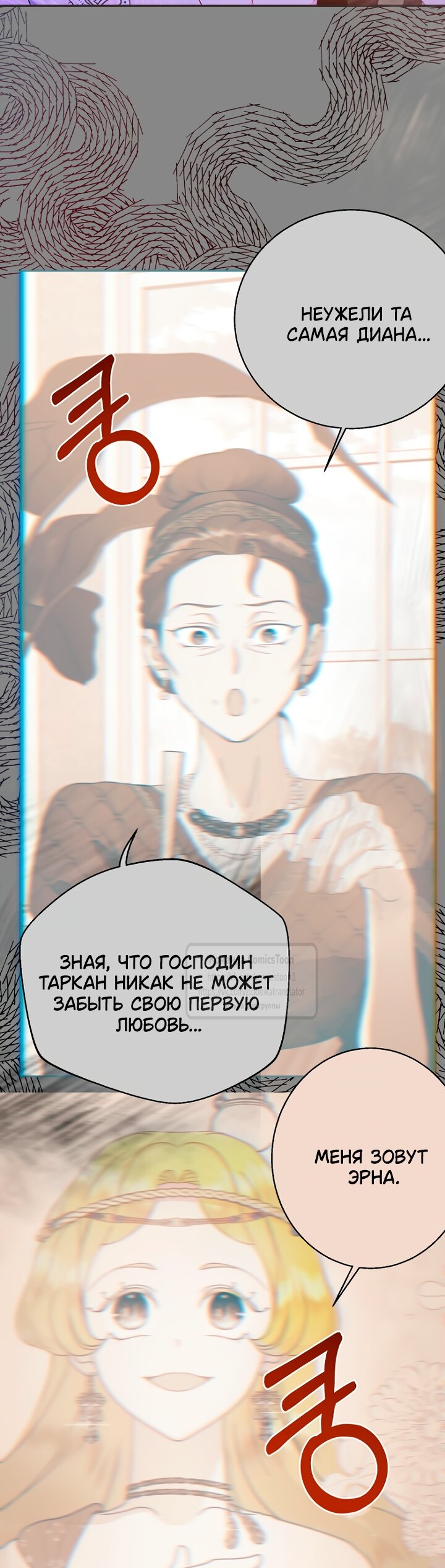 Манга У меня появился муж, и теперь мне нужно зарабатывать деньги - Глава 118 Страница 53