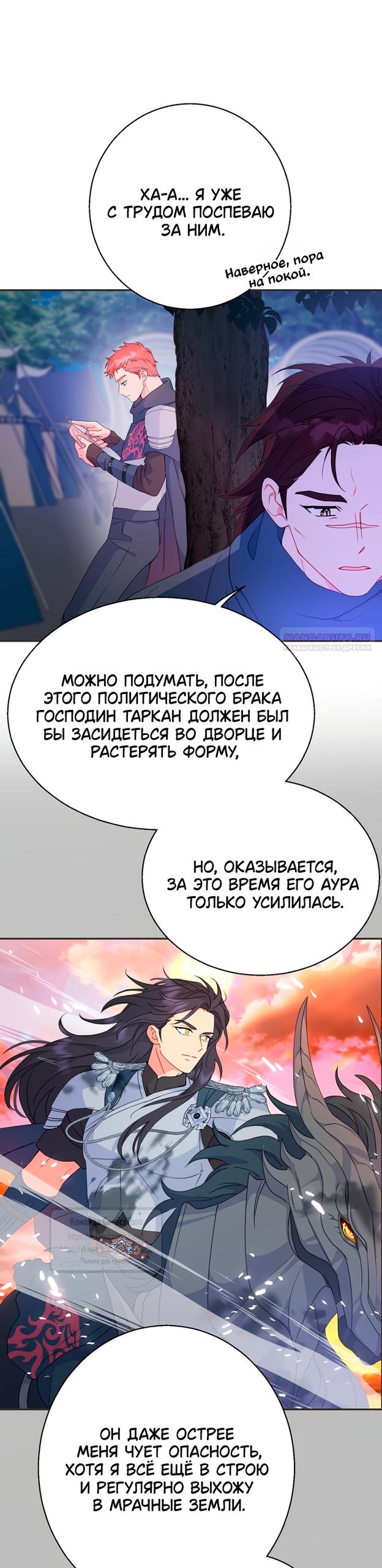 Манга У меня появился муж, и теперь мне нужно зарабатывать деньги - Глава 118 Страница 6
