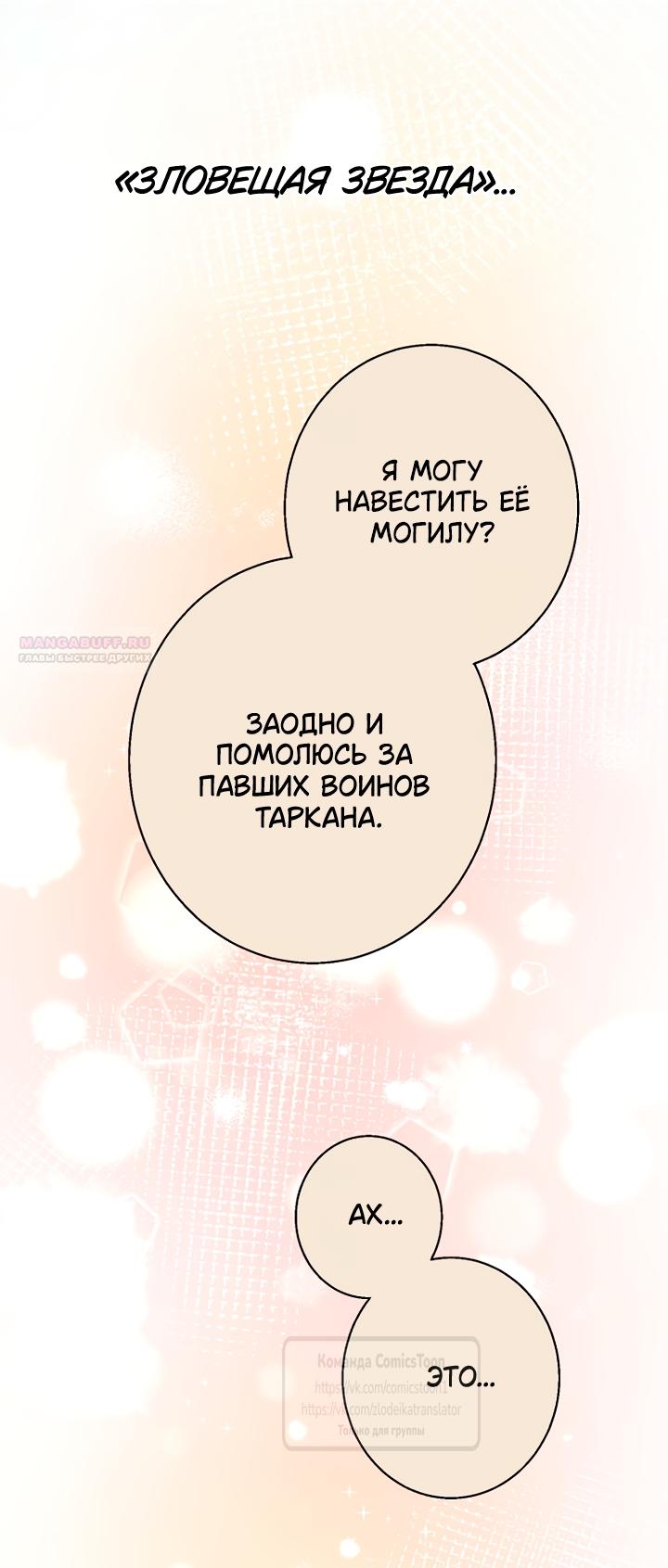 Манга У меня появился муж, и теперь мне нужно зарабатывать деньги - Глава 118 Страница 22