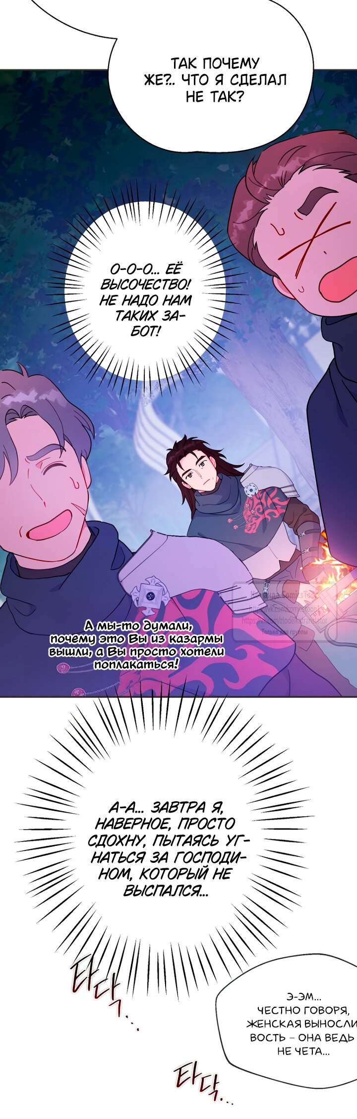 Манга У меня появился муж, и теперь мне нужно зарабатывать деньги - Глава 118 Страница 17