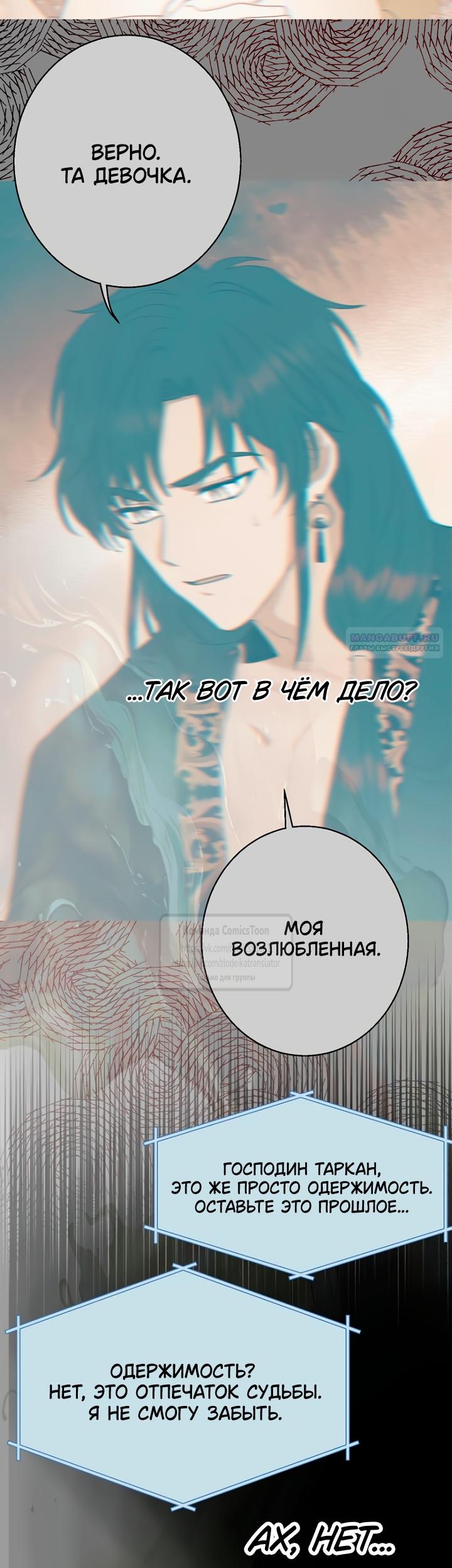 Манга У меня появился муж, и теперь мне нужно зарабатывать деньги - Глава 118 Страница 54