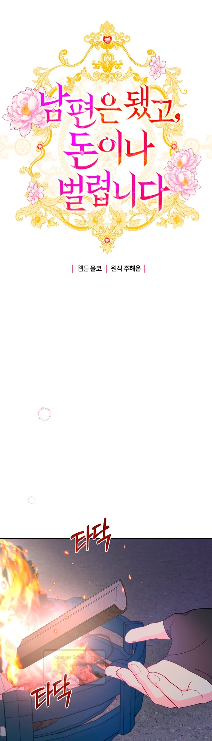 Манга У меня появился муж, и теперь мне нужно зарабатывать деньги - Глава 118 Страница 4