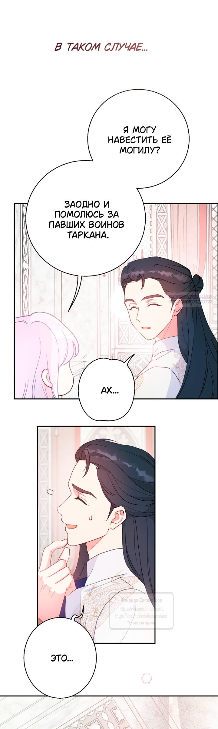 Манга У меня появился муж, и теперь мне нужно зарабатывать деньги - Глава 118 Страница 2