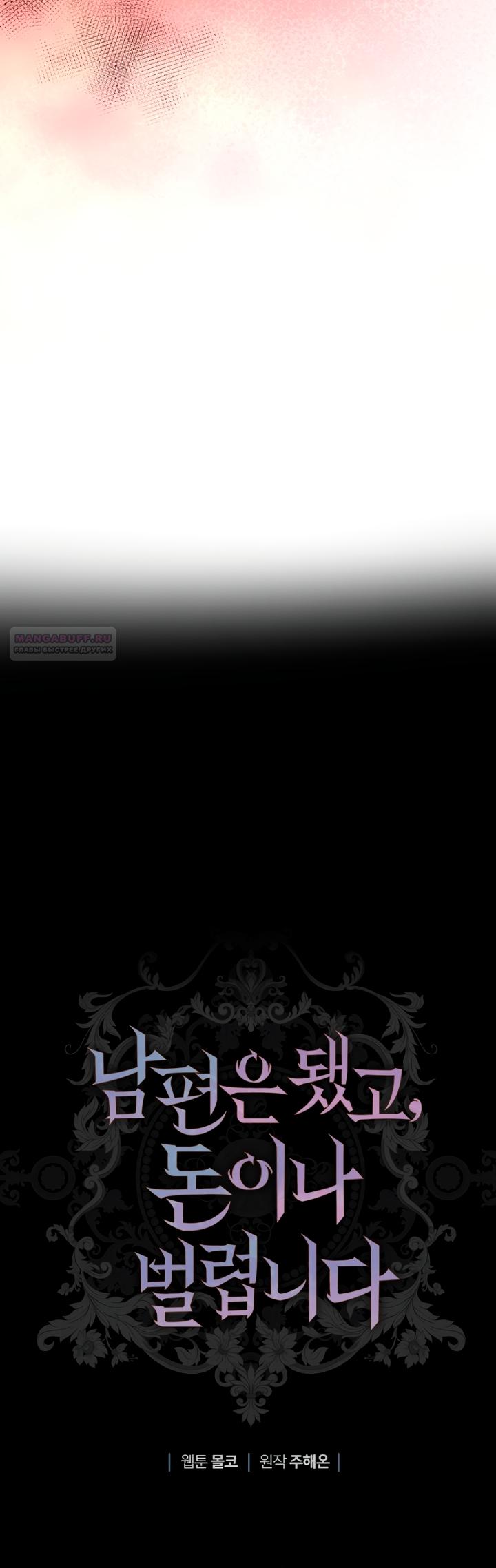 Манга У меня появился муж, и теперь мне нужно зарабатывать деньги - Глава 121 Страница 18