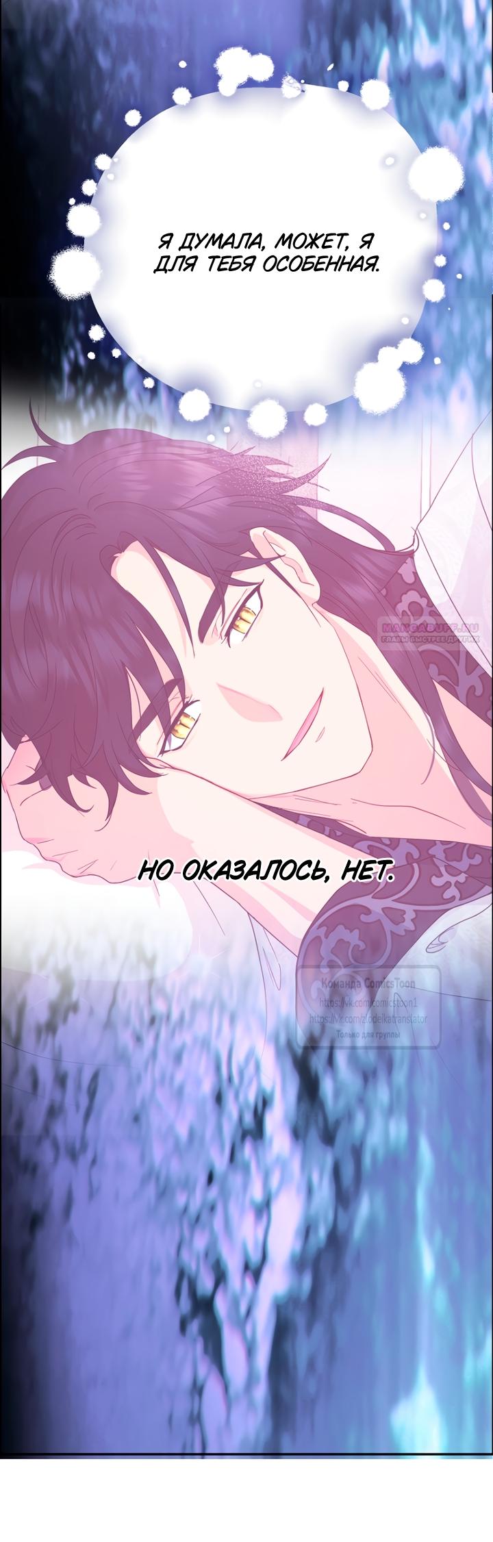 Манга У меня появился муж, и теперь мне нужно зарабатывать деньги - Глава 121 Страница 42