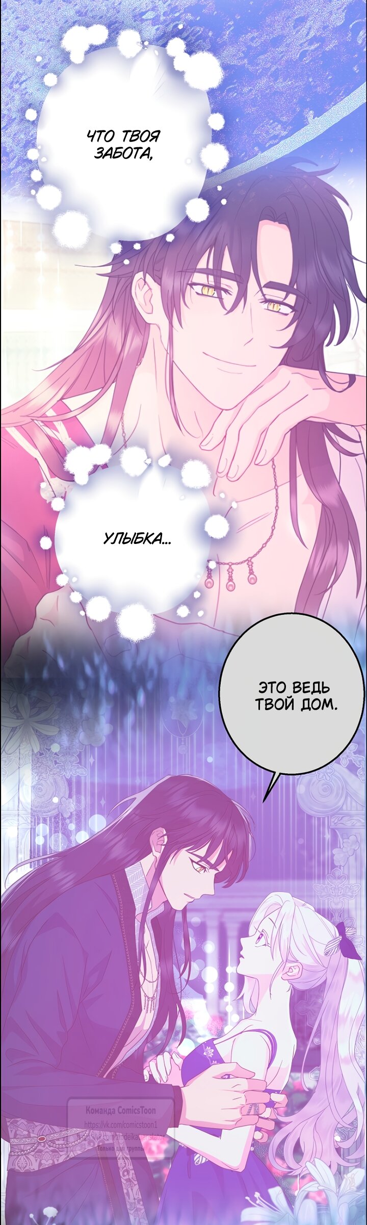 Манга У меня появился муж, и теперь мне нужно зарабатывать деньги - Глава 121 Страница 40