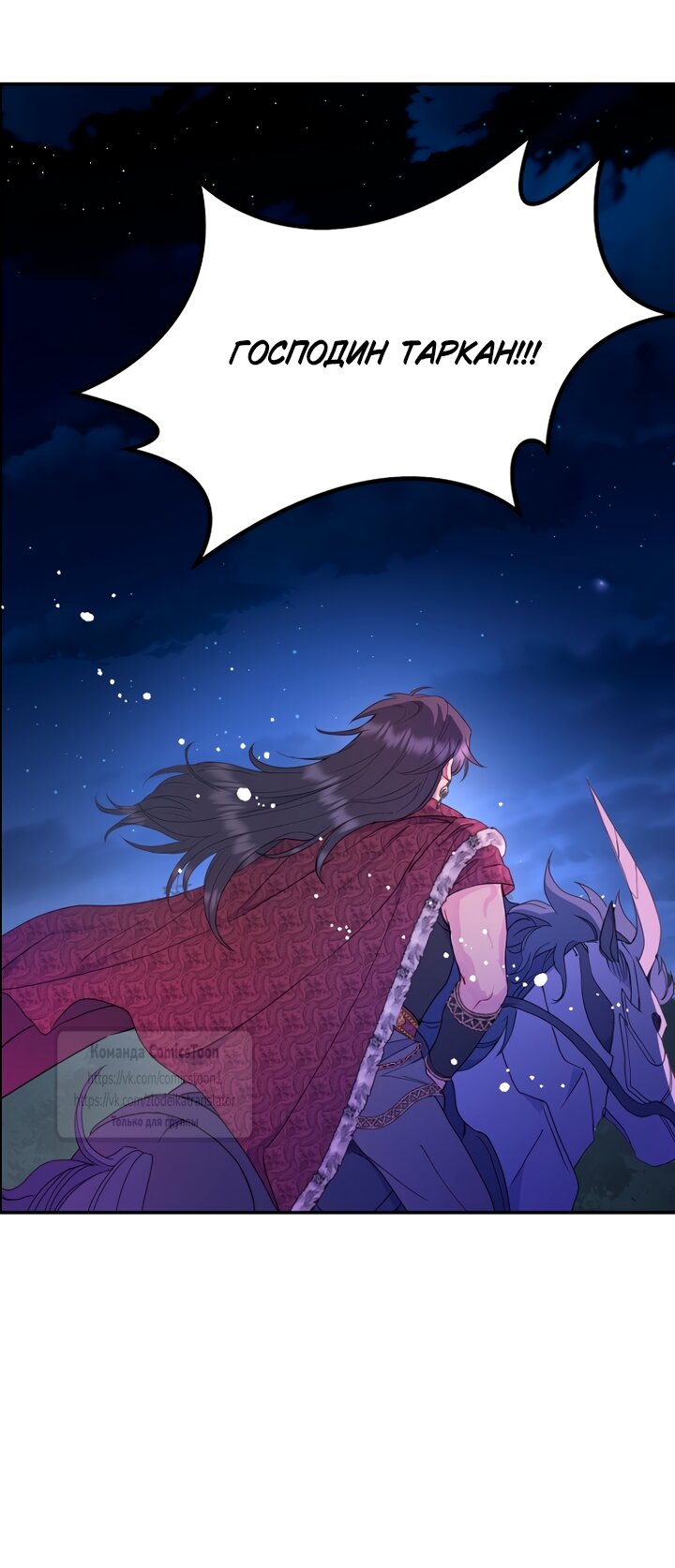 Манга У меня появился муж, и теперь мне нужно зарабатывать деньги - Глава 121 Страница 55