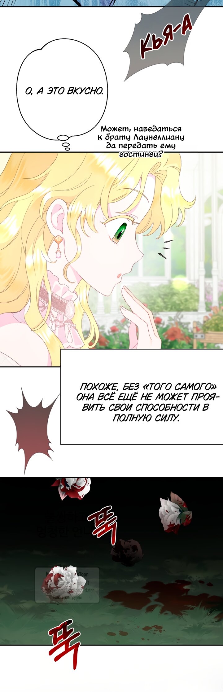 Манга У меня появился муж, и теперь мне нужно зарабатывать деньги - Глава 121 Страница 16