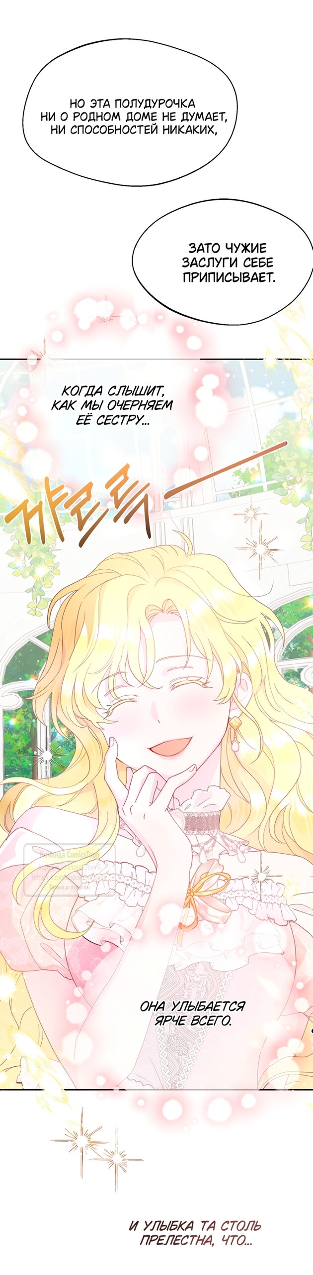 Манга У меня появился муж, и теперь мне нужно зарабатывать деньги - Глава 121 Страница 8