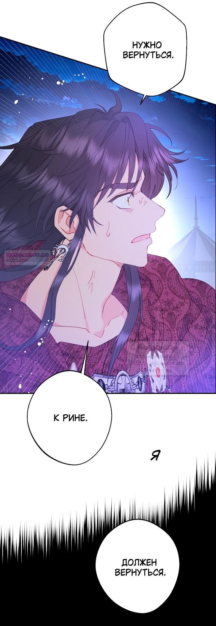 Манга У меня появился муж, и теперь мне нужно зарабатывать деньги - Глава 121 Страница 50