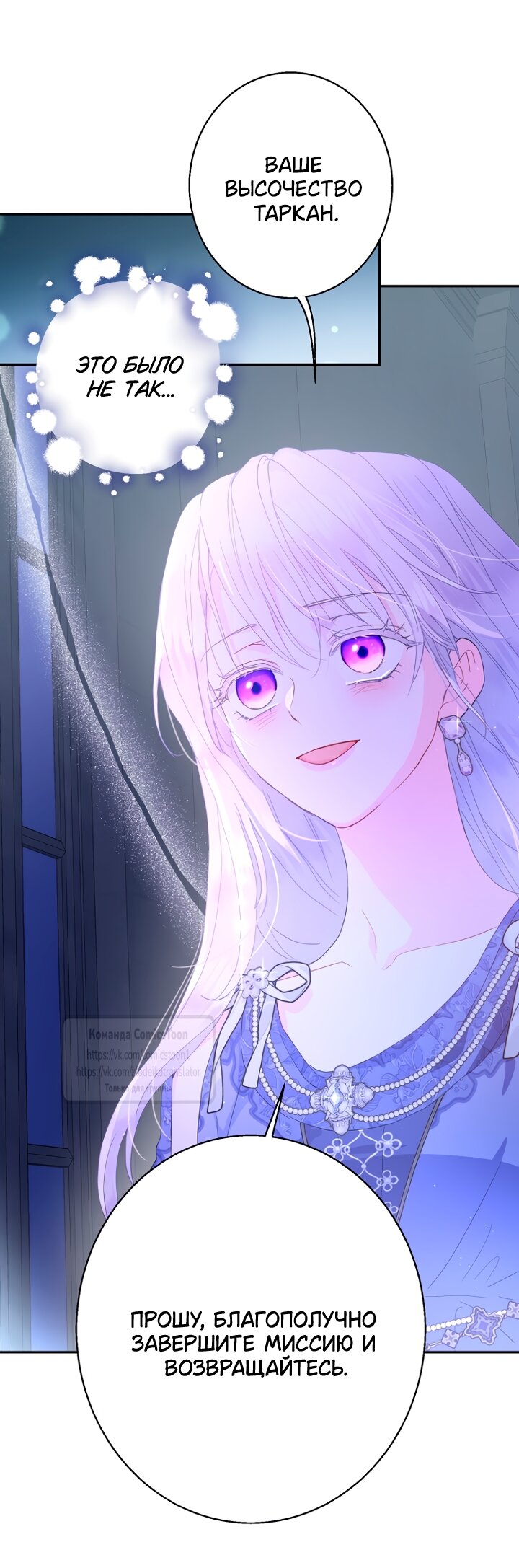 Манга У меня появился муж, и теперь мне нужно зарабатывать деньги - Глава 121 Страница 43