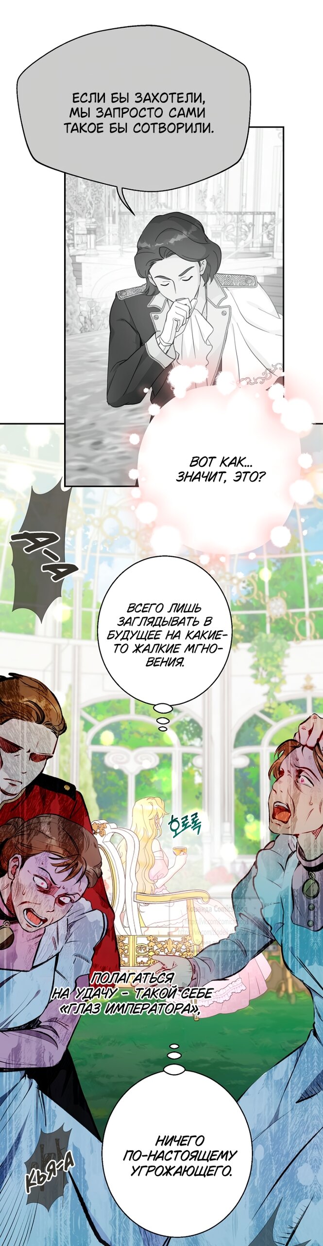 Манга У меня появился муж, и теперь мне нужно зарабатывать деньги - Глава 121 Страница 15