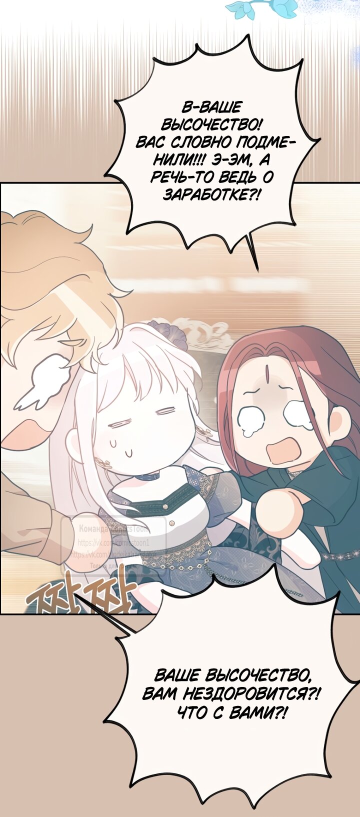 Манга У меня появился муж, и теперь мне нужно зарабатывать деньги - Глава 121 Страница 21
