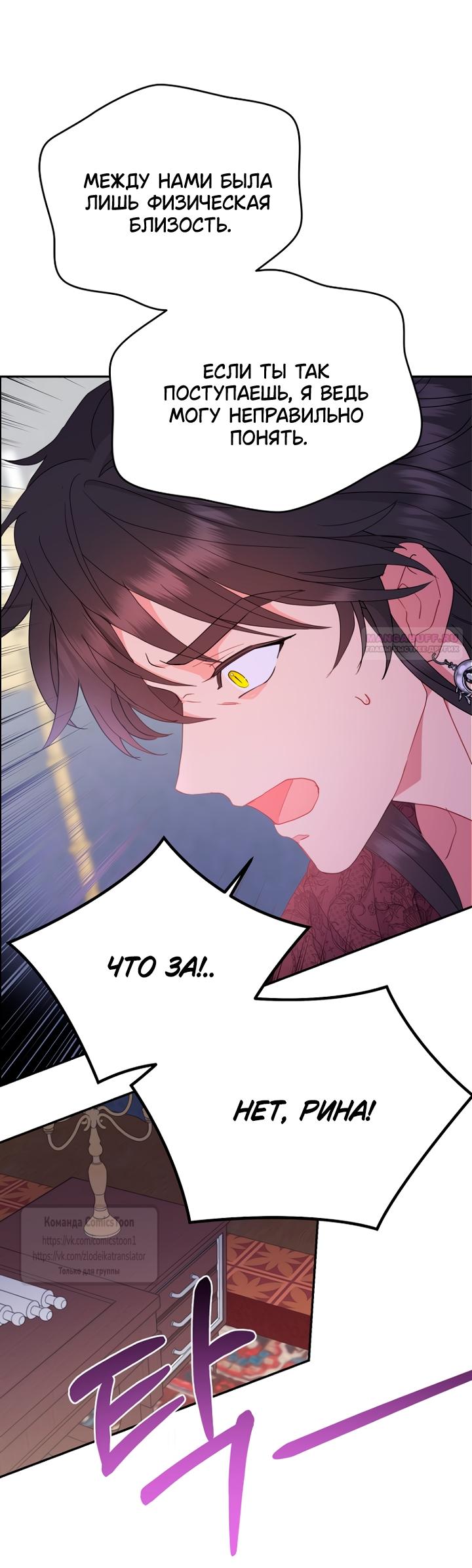 Манга У меня появился муж, и теперь мне нужно зарабатывать деньги - Глава 121 Страница 30