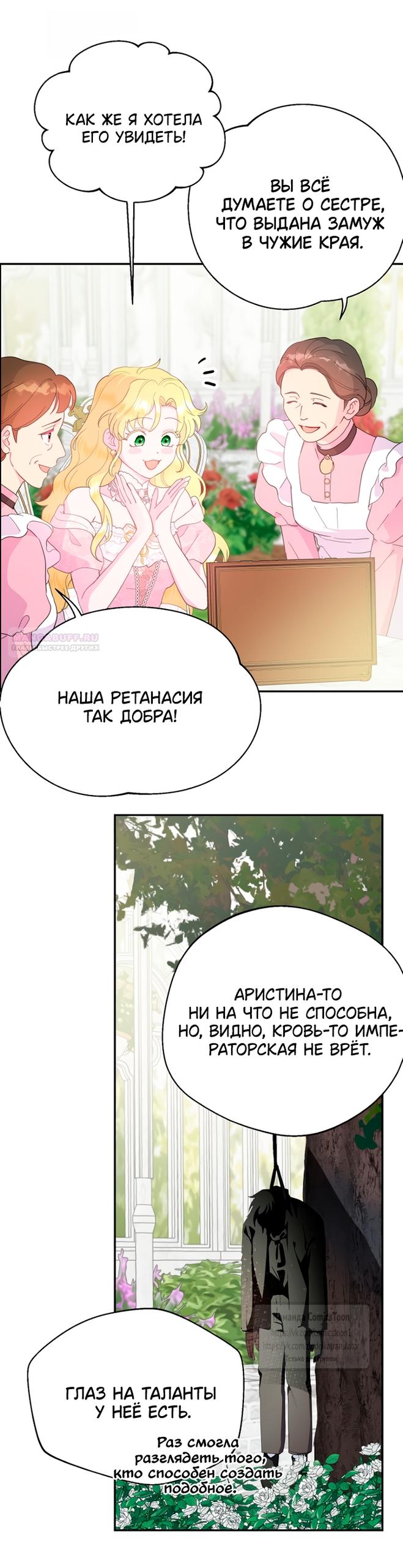 Манга У меня появился муж, и теперь мне нужно зарабатывать деньги - Глава 121 Страница 2