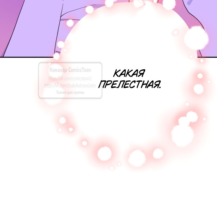 Манга У меня появился муж, и теперь мне нужно зарабатывать деньги - Глава 121 Страница 7