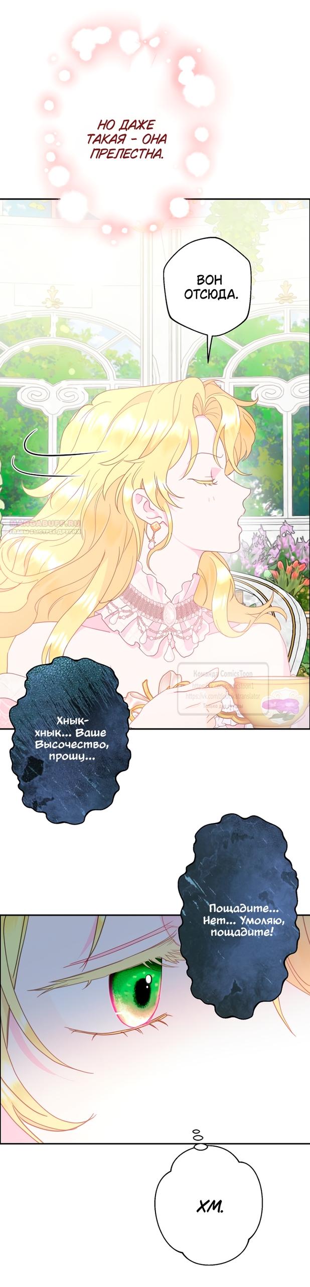 Манга У меня появился муж, и теперь мне нужно зарабатывать деньги - Глава 121 Страница 14