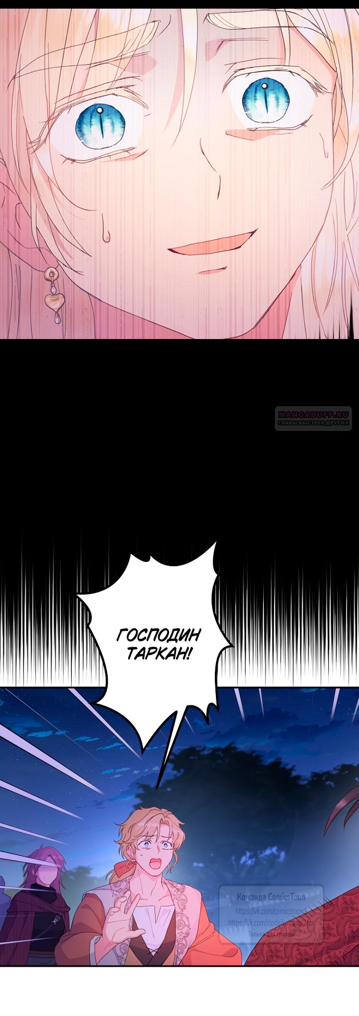 Манга У меня появился муж, и теперь мне нужно зарабатывать деньги - Глава 121 Страница 54