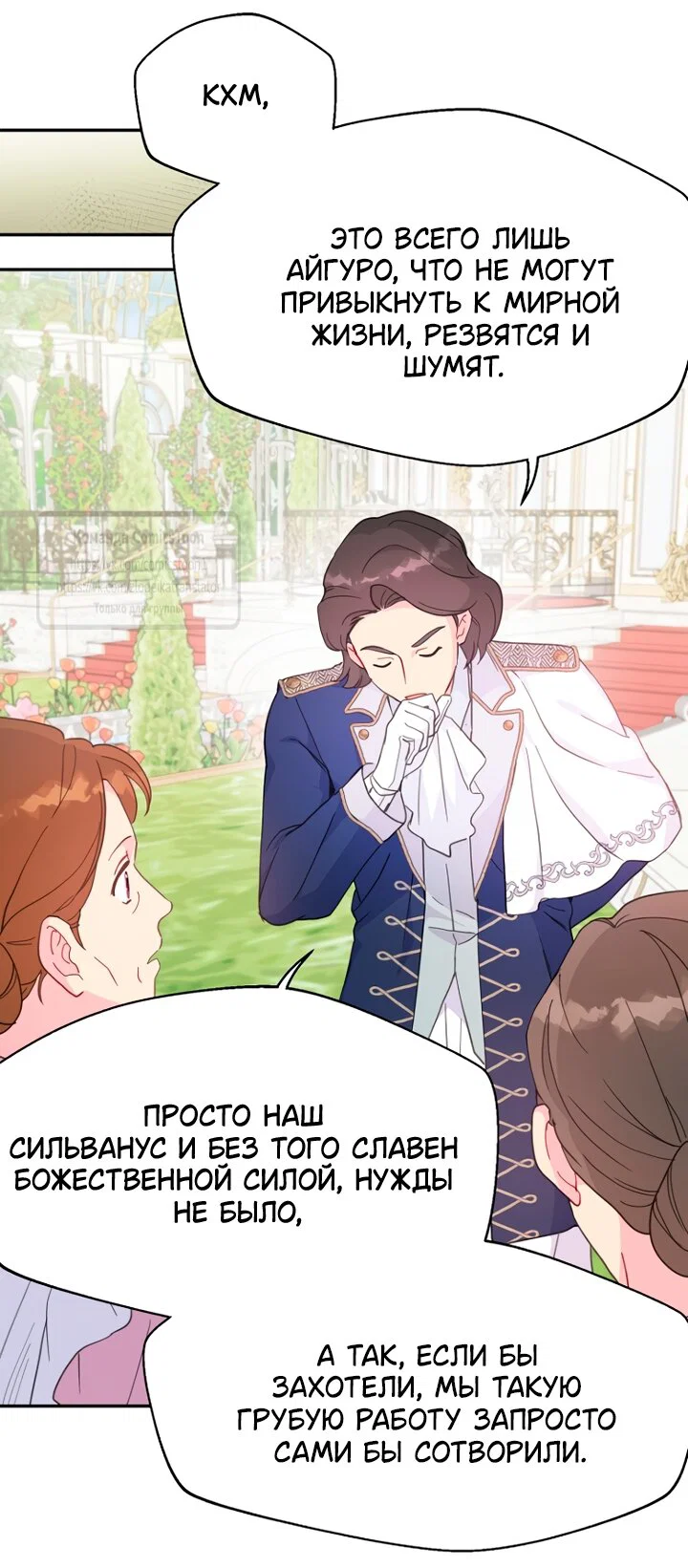 Манга У меня появился муж, и теперь мне нужно зарабатывать деньги - Глава 121 Страница 4