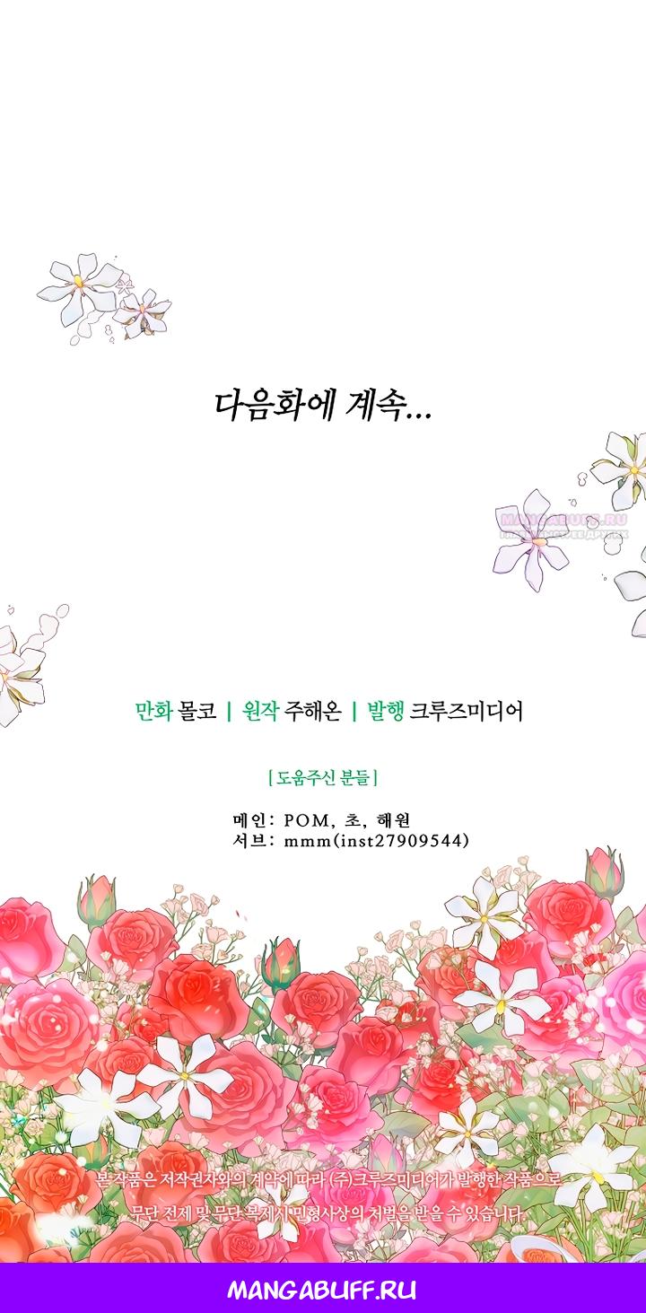 Манга У меня появился муж, и теперь мне нужно зарабатывать деньги - Глава 121 Страница 56