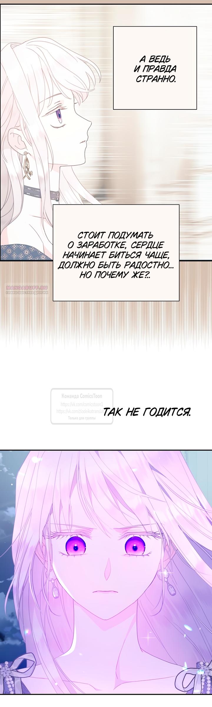 Манга У меня появился муж, и теперь мне нужно зарабатывать деньги - Глава 121 Страница 22
