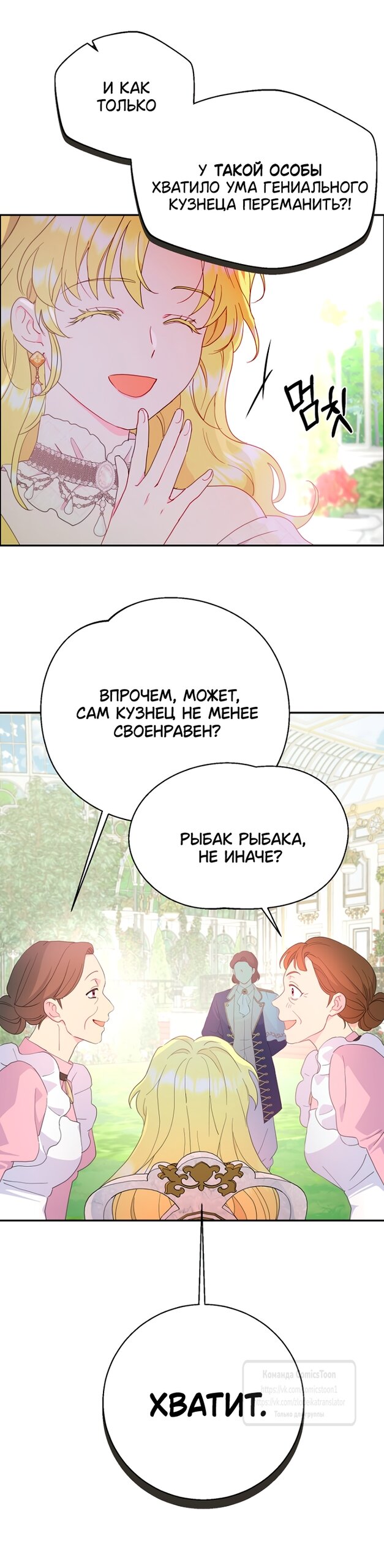 Манга У меня появился муж, и теперь мне нужно зарабатывать деньги - Глава 121 Страница 11