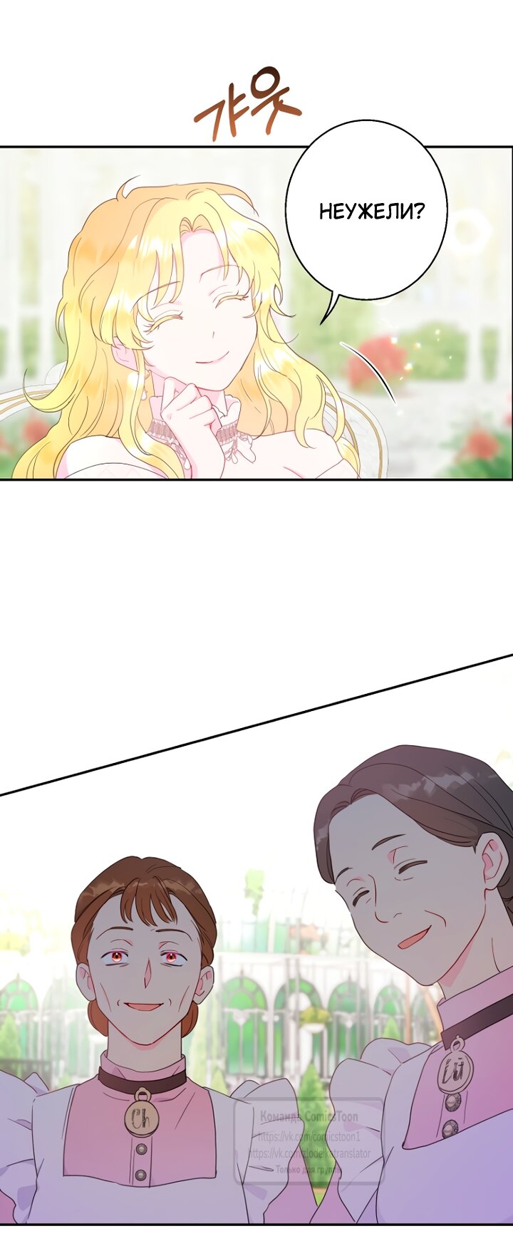 Манга У меня появился муж, и теперь мне нужно зарабатывать деньги - Глава 121 Страница 3