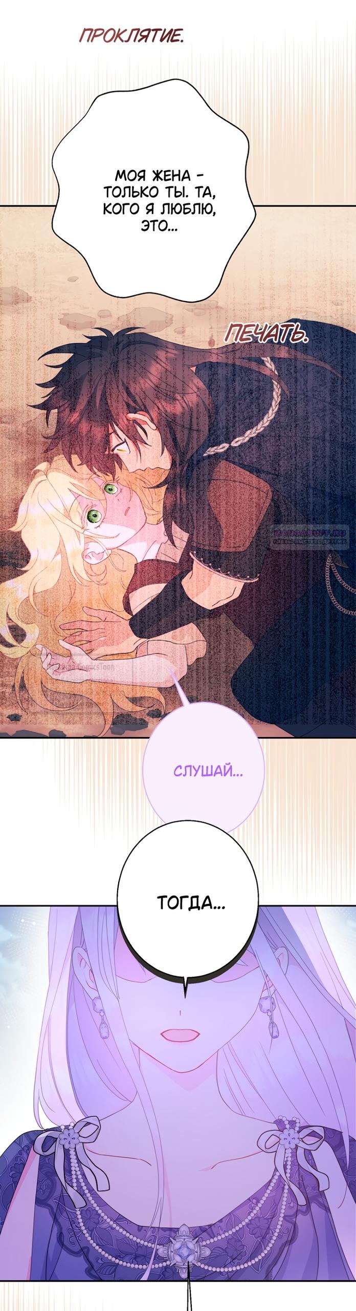 Манга У меня появился муж, и теперь мне нужно зарабатывать деньги - Глава 121 Страница 34