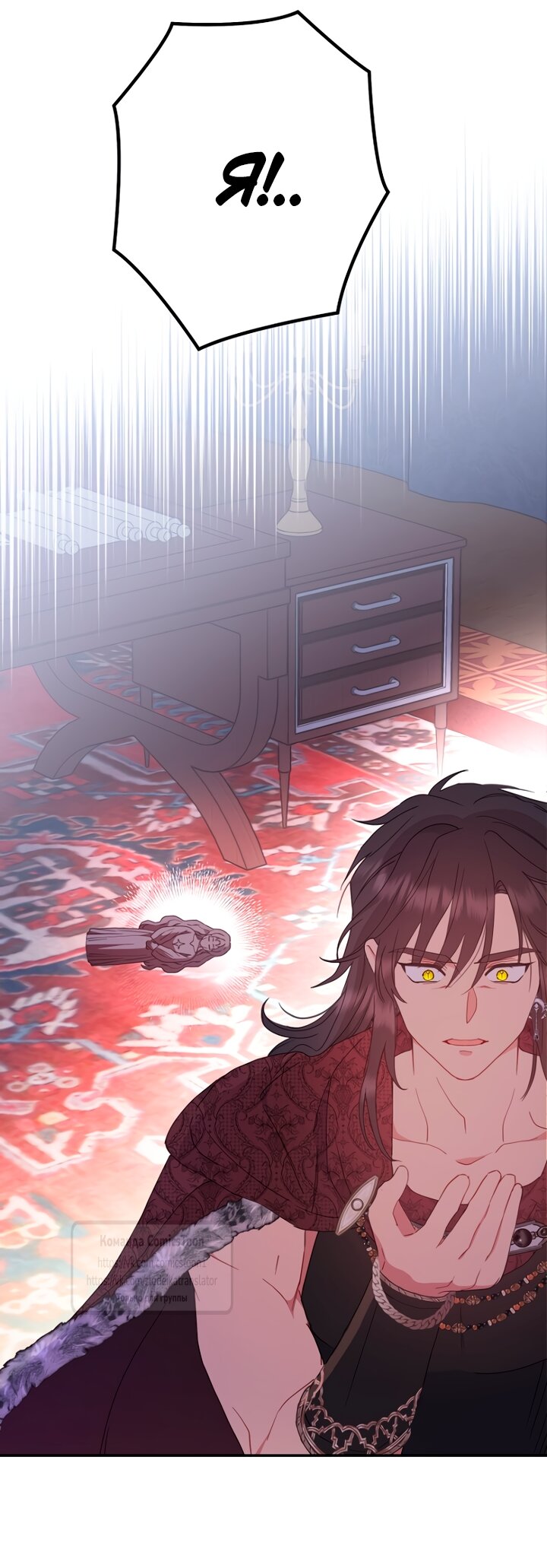 Манга У меня появился муж, и теперь мне нужно зарабатывать деньги - Глава 121 Страница 31