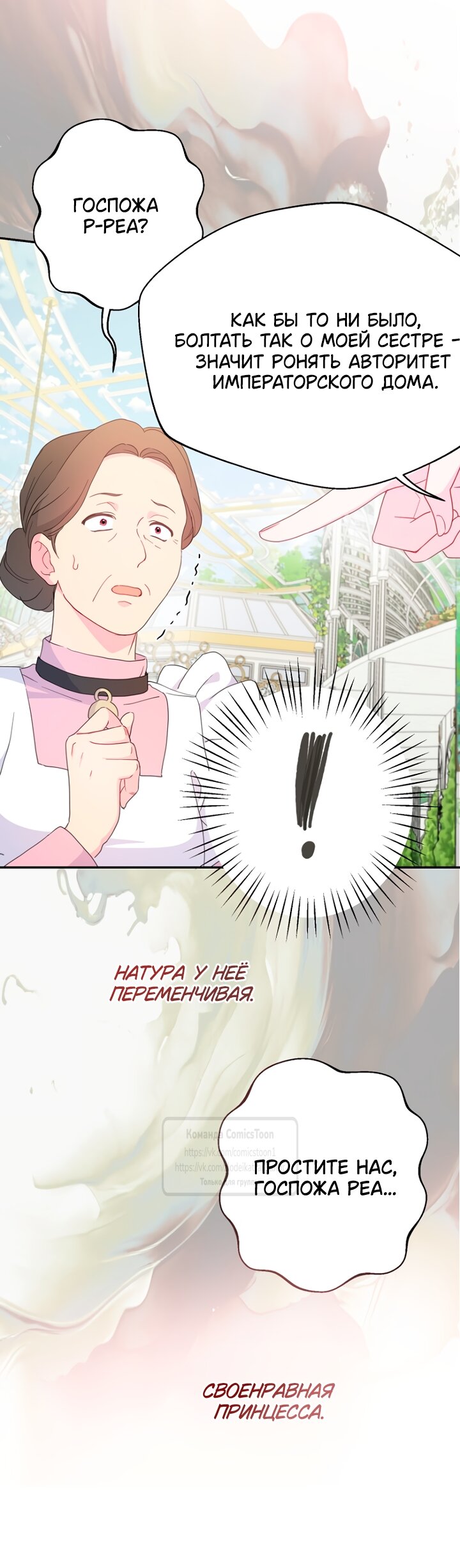 Манга У меня появился муж, и теперь мне нужно зарабатывать деньги - Глава 121 Страница 13