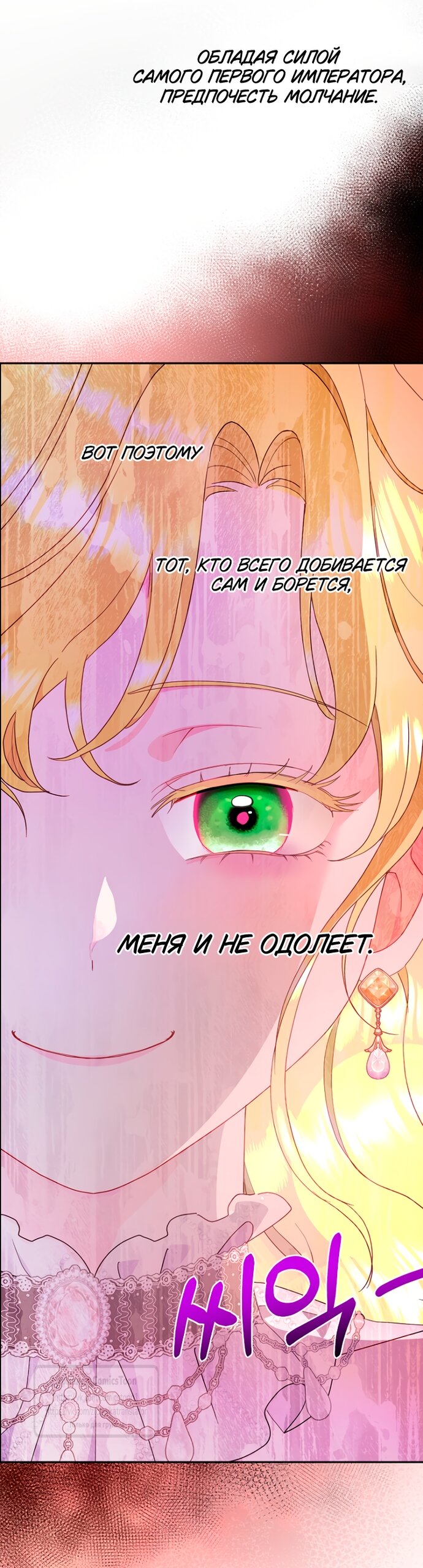 Манга У меня появился муж, и теперь мне нужно зарабатывать деньги - Глава 121 Страница 17