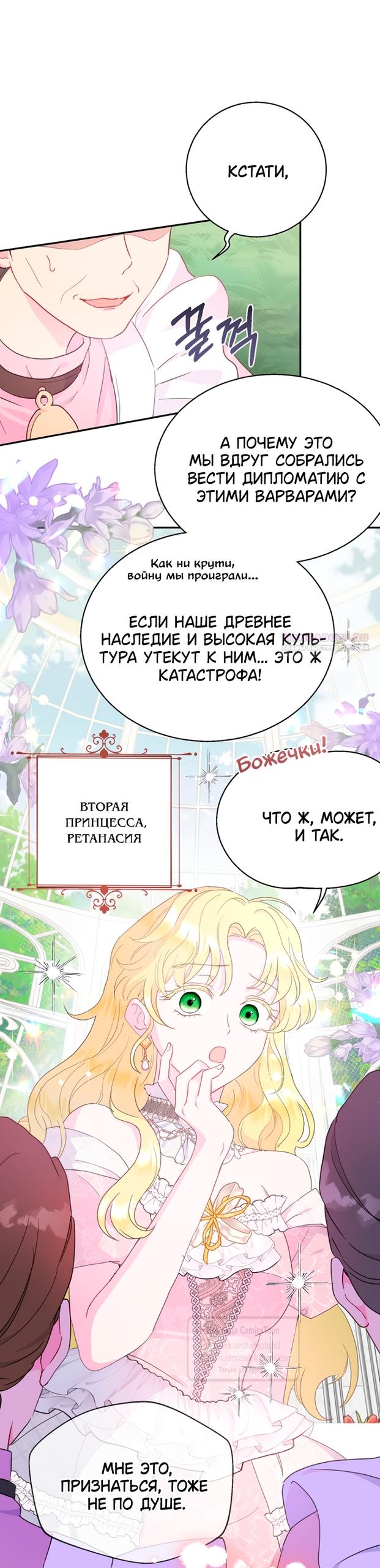 Манга У меня появился муж, и теперь мне нужно зарабатывать деньги - Глава 121 Страница 6