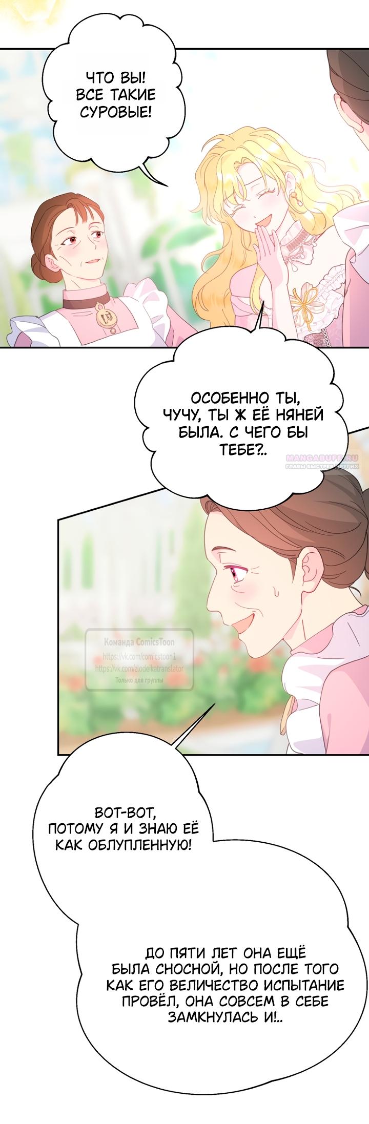 Манга У меня появился муж, и теперь мне нужно зарабатывать деньги - Глава 121 Страница 10