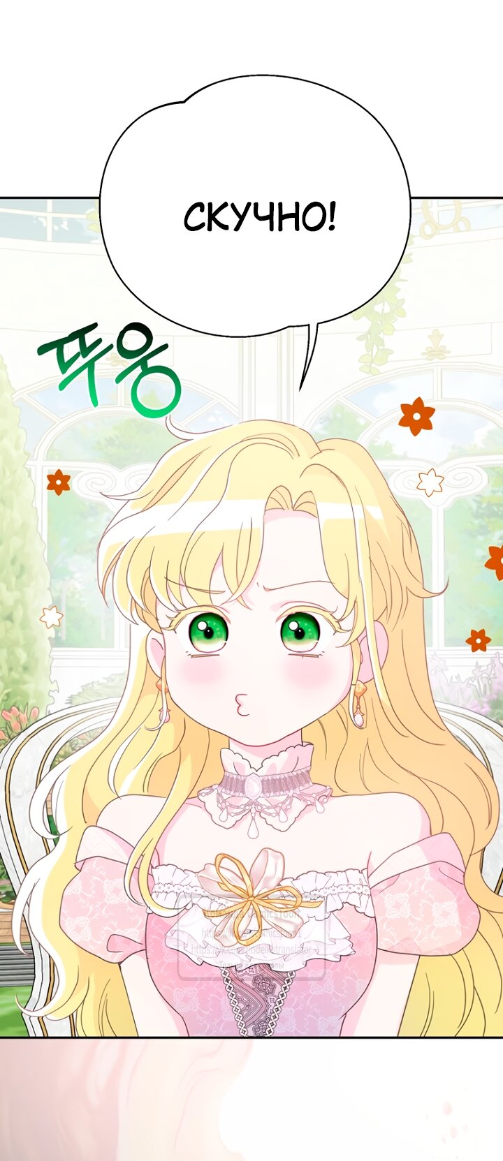 Манга У меня появился муж, и теперь мне нужно зарабатывать деньги - Глава 121 Страница 12