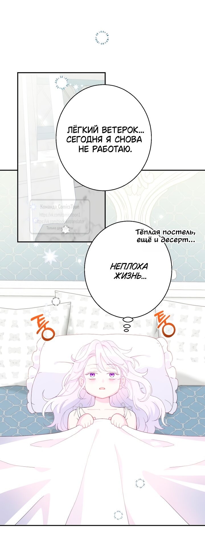 Манга У меня появился муж, и теперь мне нужно зарабатывать деньги - Глава 122 Страница 3