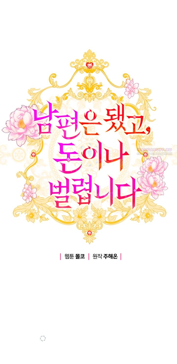 Манга У меня появился муж, и теперь мне нужно зарабатывать деньги - Глава 122 Страница 2