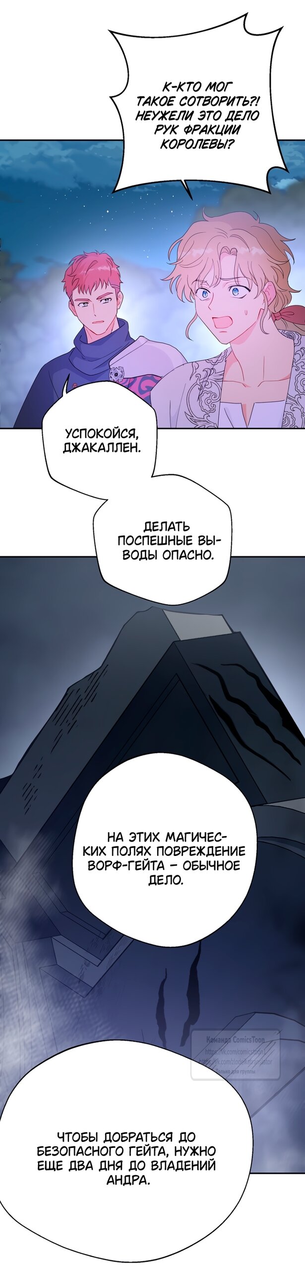 Манга У меня появился муж, и теперь мне нужно зарабатывать деньги - Глава 122 Страница 36